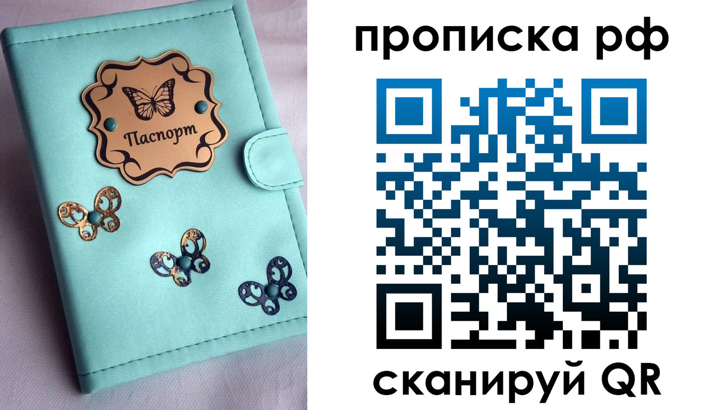 прописка паспорт в Куровском