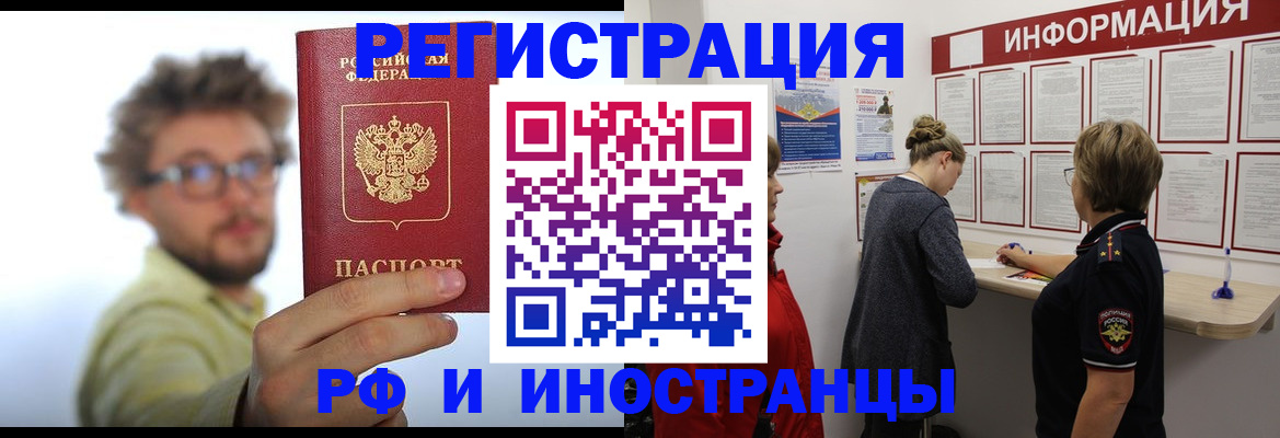 прописка для работы в Куровском