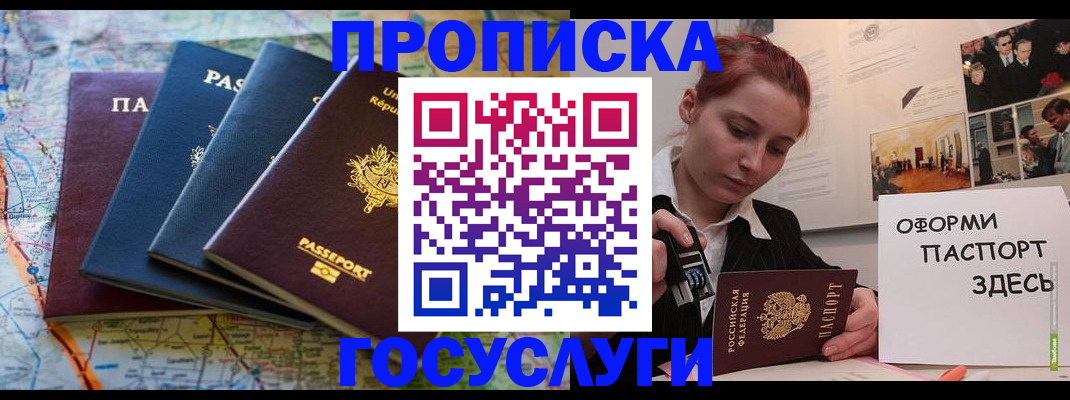 прописка гарантия в Куровском