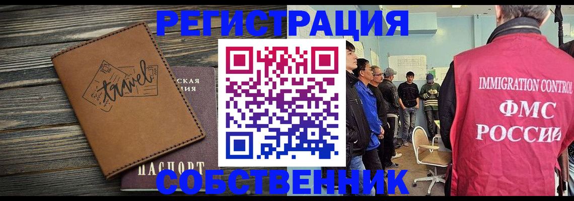 прописка от собственника в Куровском