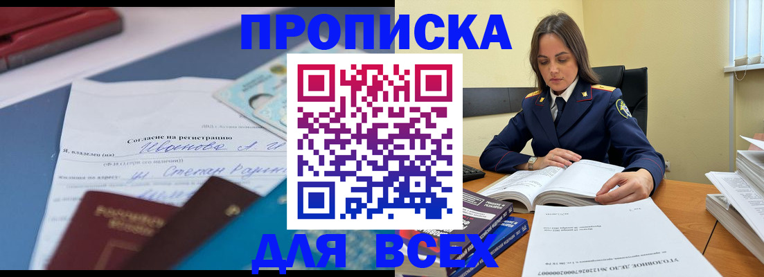 временная регистрация адрес в Куровском