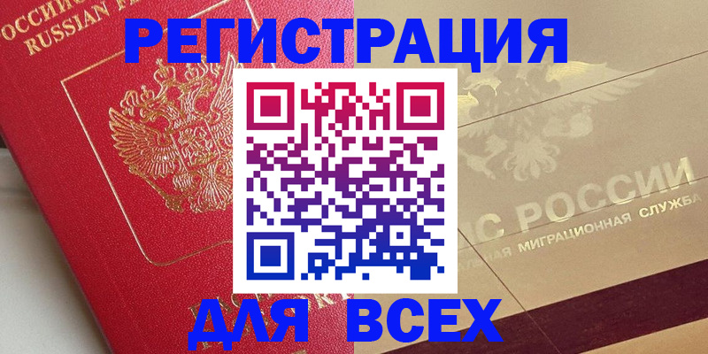 прописка ребенка в Куровском