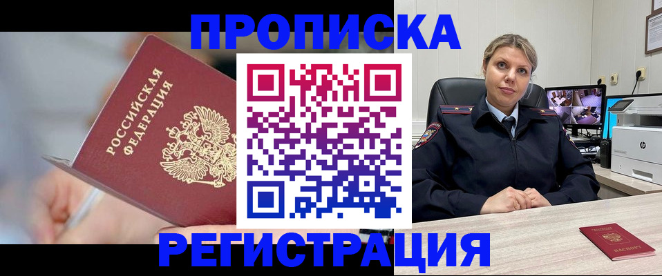 временная прописка в Куровском