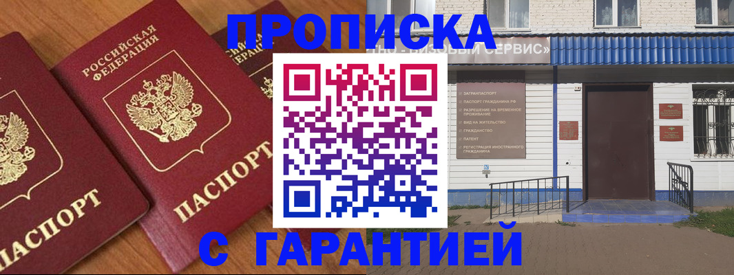 временная регистрация недорого в Куровском